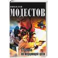russische bücher: Модестов Н.С. - Стрельба по мерцающей цели