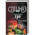 russische bücher: Москвин С. - Сверхсекретный объект