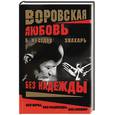 russische bücher: Седов Б. - Знахарь. Без надежды.
