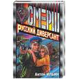 russische bücher: Ильин А. - Русский диверсант