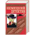russische bücher:  - Немецкий детектив