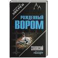 russische bücher: Зверев С.И. - Славянский "базар"