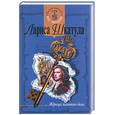russische bücher: Шкатула Л. - Жрица золотого бога