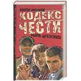 russische bücher: Левашов В. - Убить демократа