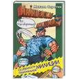 russische bücher: Серегин М.Г. - Особенности национальной милиции