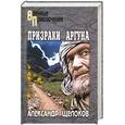 russische bücher: Щелоков - Призраки Аргуна