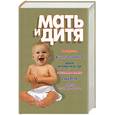 russische bücher:  - Мать и дитя: Беременность