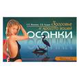 russische bücher: Никитин - Здоровье и красота вашей осанки