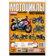 russische bücher:  - Мотоциклы. Каталог 2004/05