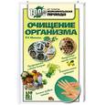 russische bücher: Иванченко - Очищение организма