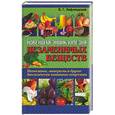 russische bücher: Лифляндский В. - Новейшая энциклопедия незаменимых веществ