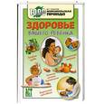 russische bücher: Ромм - Здоровье вашего ребенка