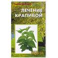 russische bücher: Костина Л. - Лечение крапивой