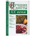 russische bücher: Иванов Ю. - Лучшие диеты ХХ века