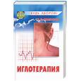 russische bücher: Молостов - Иглотерапия