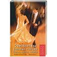 russische bücher: Браиловская - Самоучитель бальных танцев. Вальс, танго, самба