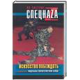 russische bücher: Кадочников - Искусство побеждать: модельные характеристики бойца