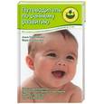 russische bücher: Герасимова А., кузнецова В. - Путеводитель по раннему развитию. Все аспекты развития ребенка от рождения до 3 лет