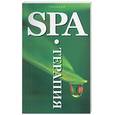 russische bücher: Белова - Spa-Терапия