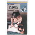 russische bücher: Казьмин - Лечение песком, глиной, лечебными грязями