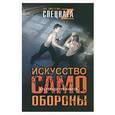 russische bücher: Травников - Искусство самообороны