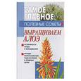 russische bücher:  - Выращиваем алоэ