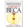 russische bücher: Макгро - Окончательное решение проблемы лишнего веса