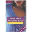russische bücher: Пономаренко Л - Вязание одежды кружевами и ажуром. Идеи из бабушкиного сундука