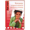 russische bücher: Соколовская - Каталог модного вязания крючком и спицами