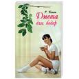 russische bücher: Конли Р. - Диета для бедер