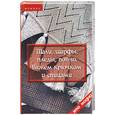 russische bücher: Чижик - Шали, шарфы, пледы, пончо. Вяжем крючком и спицами