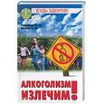 russische bücher: Хачикян - Алкоголизм излечим!
