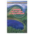 russische bücher: Гладышева - Лечение по системе Н. Богдановой