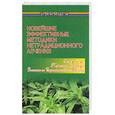russische bücher: Фирсов - Новейшие эффективные методики нетрадиционного лечения
