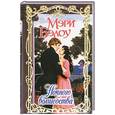 russische bücher: Бэлоу М. - Немного волшебства