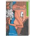russische bücher: Знаменская А. - Вероника