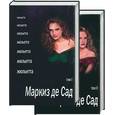 russische bücher: де Сад - Жюльетта 1, 2 т