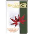 russische bücher: Вильмонт Е. - Перевозбуждение примитивной личности