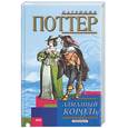 russische bücher: Поттер - Алмазный король