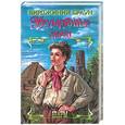 russische bücher: Браун - Изумрудные ночи