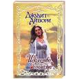 russische bücher: Айвори - Искусство соблазна