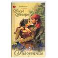 russische bücher: Деверо Джуд - Завоевание