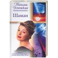 russische bücher: Успеская Т. - Шаман