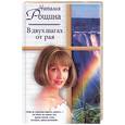 russische bücher: Рощина Н - В двух шагах от рая