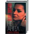 russische bücher: Пенни - Не ангел 1,2 т