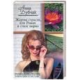 russische bücher: Дубчак А. - Жертва страсти, или Роман в стиле порно