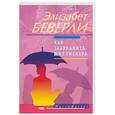 russische bücher: Беверли Джо - Как заарканить миллионера