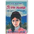 russische bücher: Мартин К. - В огне желания