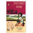 russische bücher: Ренье - Прелюдия любви