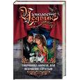 russische bücher: Чедвик - Сокровища короля, или Искушение страстью